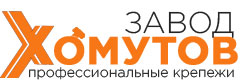 Завод хомутов Завод хомутов